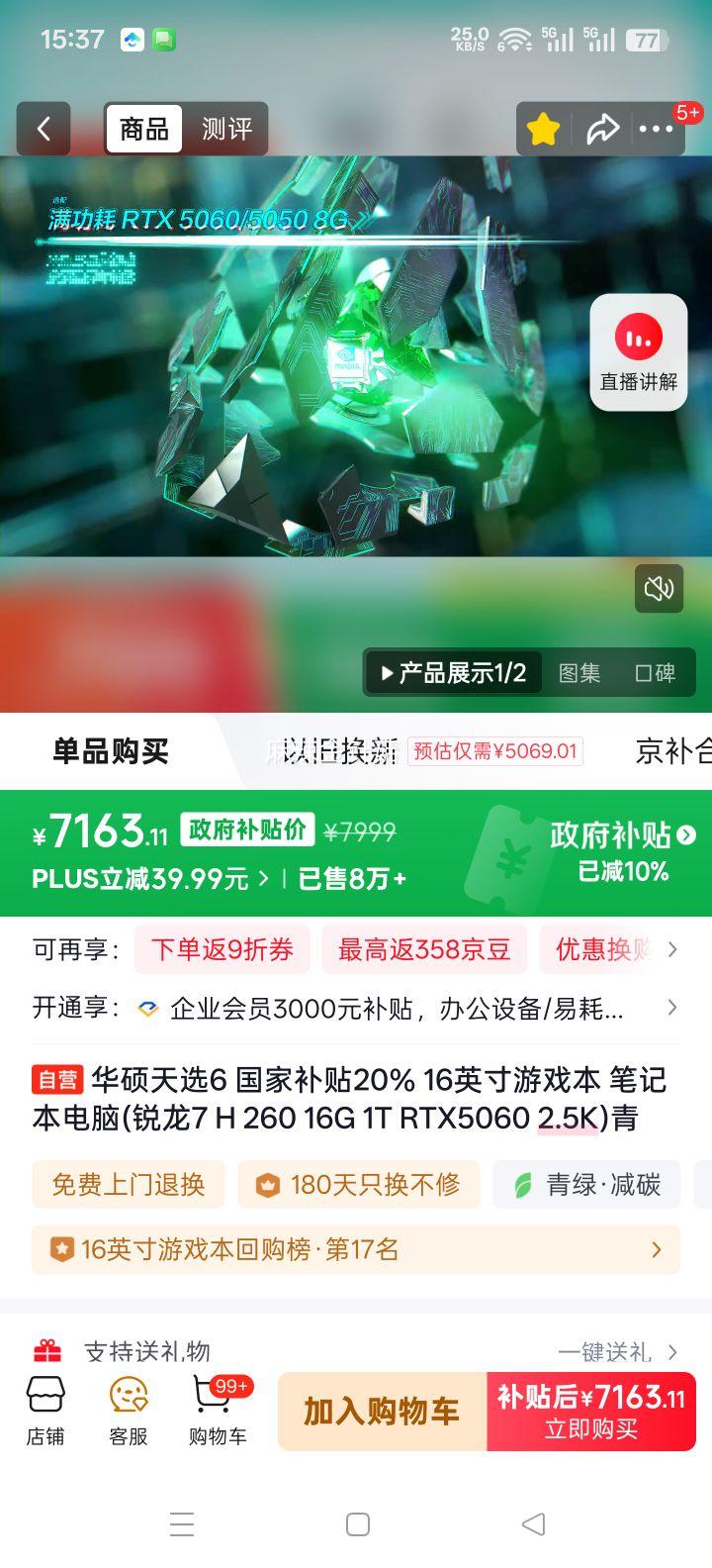 ��˶ ��ѡ6 16Ӣ����Ϸ�� ����7 H 260 16G 1T RTX5060 2.5K ��ɫ ���Ҳ���20%�Ż�֤��