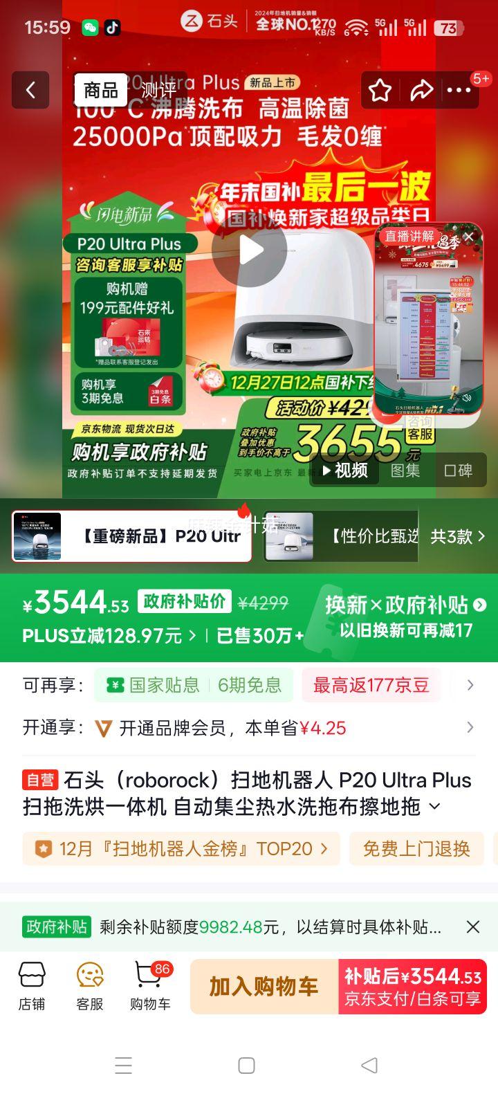 roborock/ʯͷ P20 Ultra Plus ɨ�ػ����� ˮ����Ż�֤��