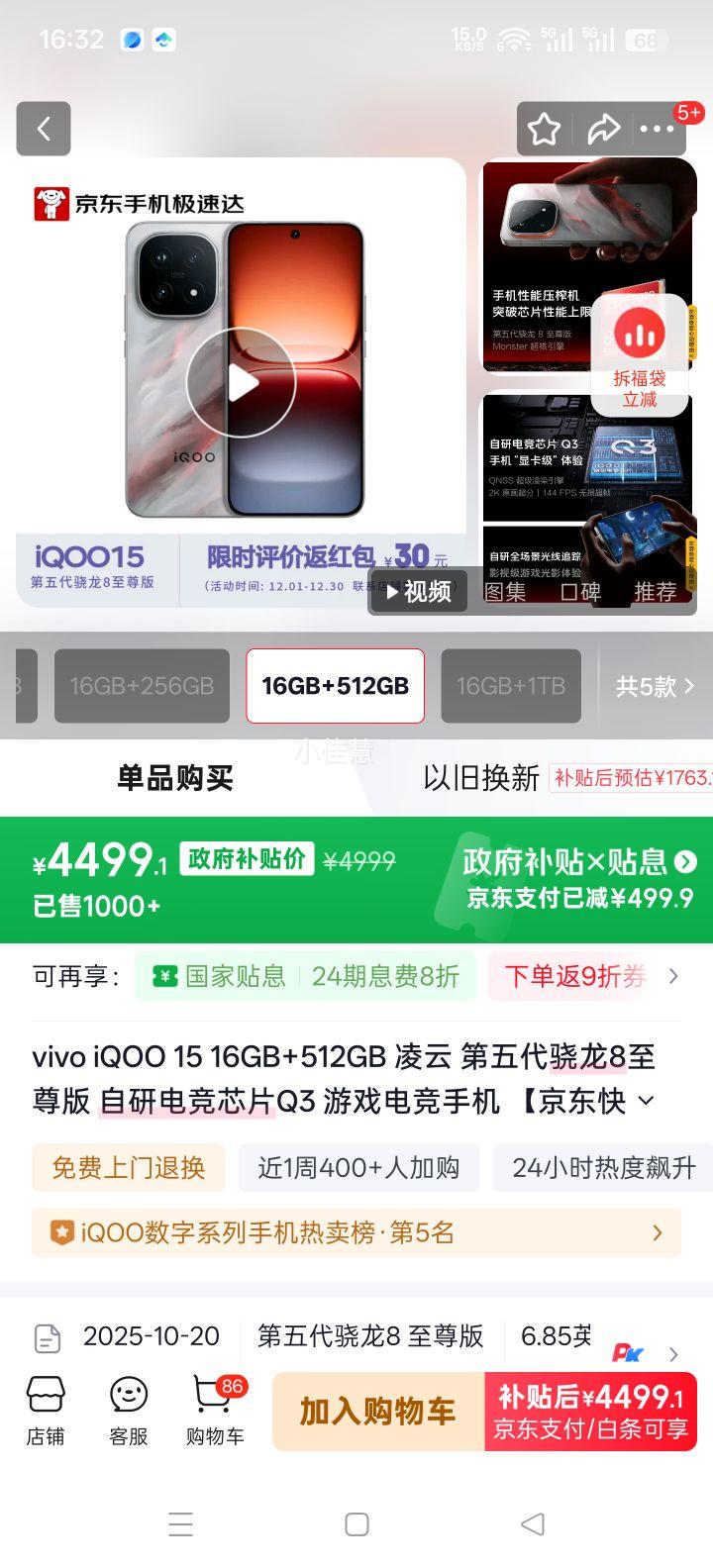 iQOO 15 �ֻ� ���������8����� ���� 16+512G�Ż�֤��