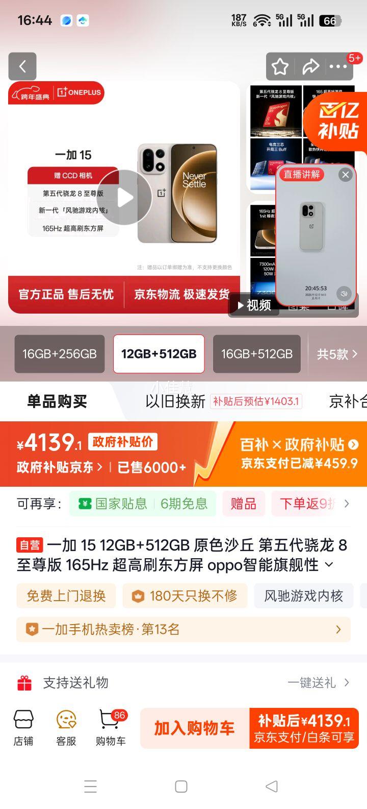 һ�� 15 �ֻ� ���������8����� ԭɫɳ�� 12+512G�Ż�֤��