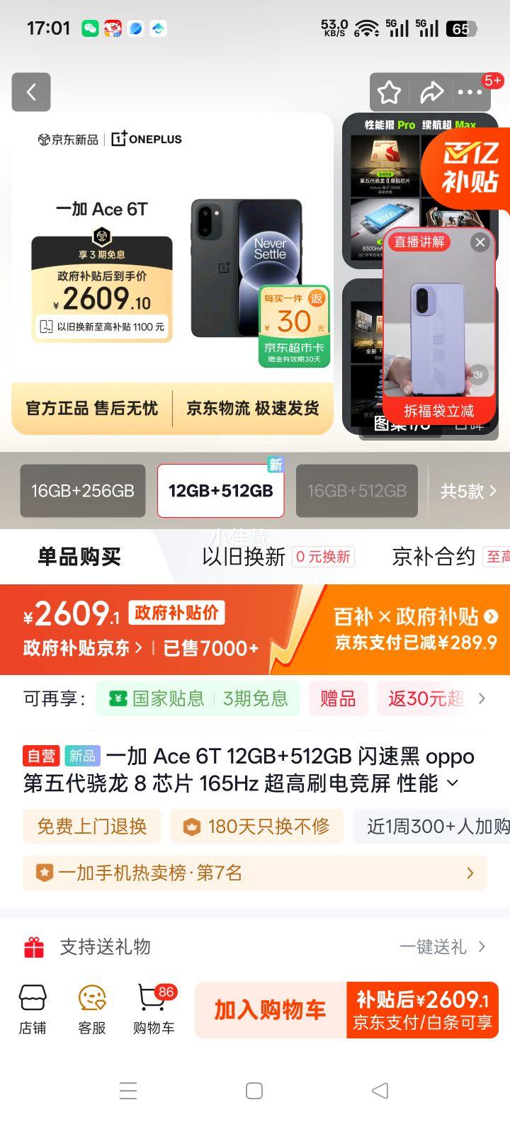 һ�� Ace 6T �ֻ� ���ٺ� 12+512G�Ż�֤��