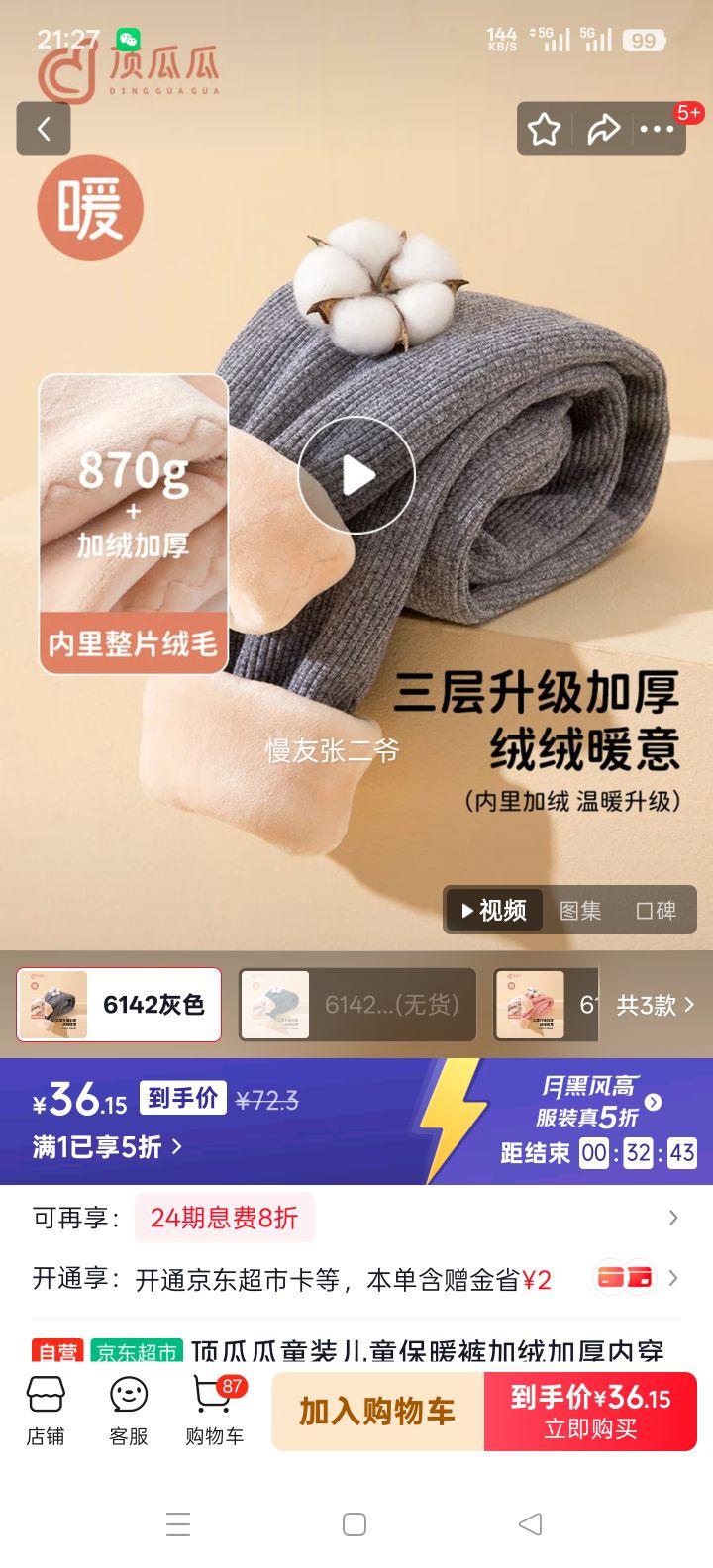 ���Ϲ� ��ͯ��ů�� ���޼Ӻ��ڴ� �ﶬ��ͯ�߿� 6142��ɫ 120�Ż�֤��