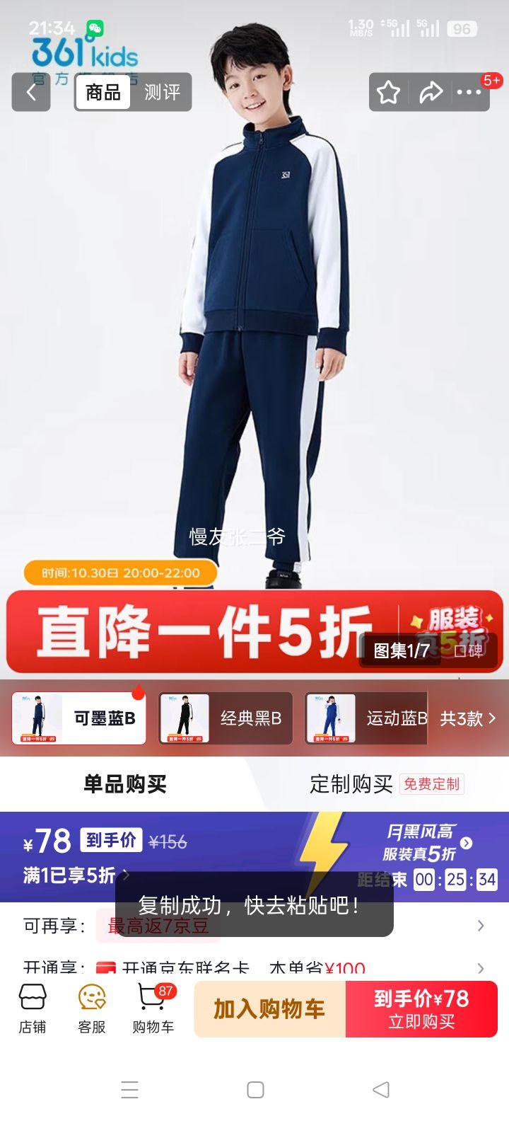 361�� ͯװ��Ůͯ��֯�˶���װ ��ī��B 150 �����¿�С�д�ͯ���л���ʱ�а���Ż�֤��