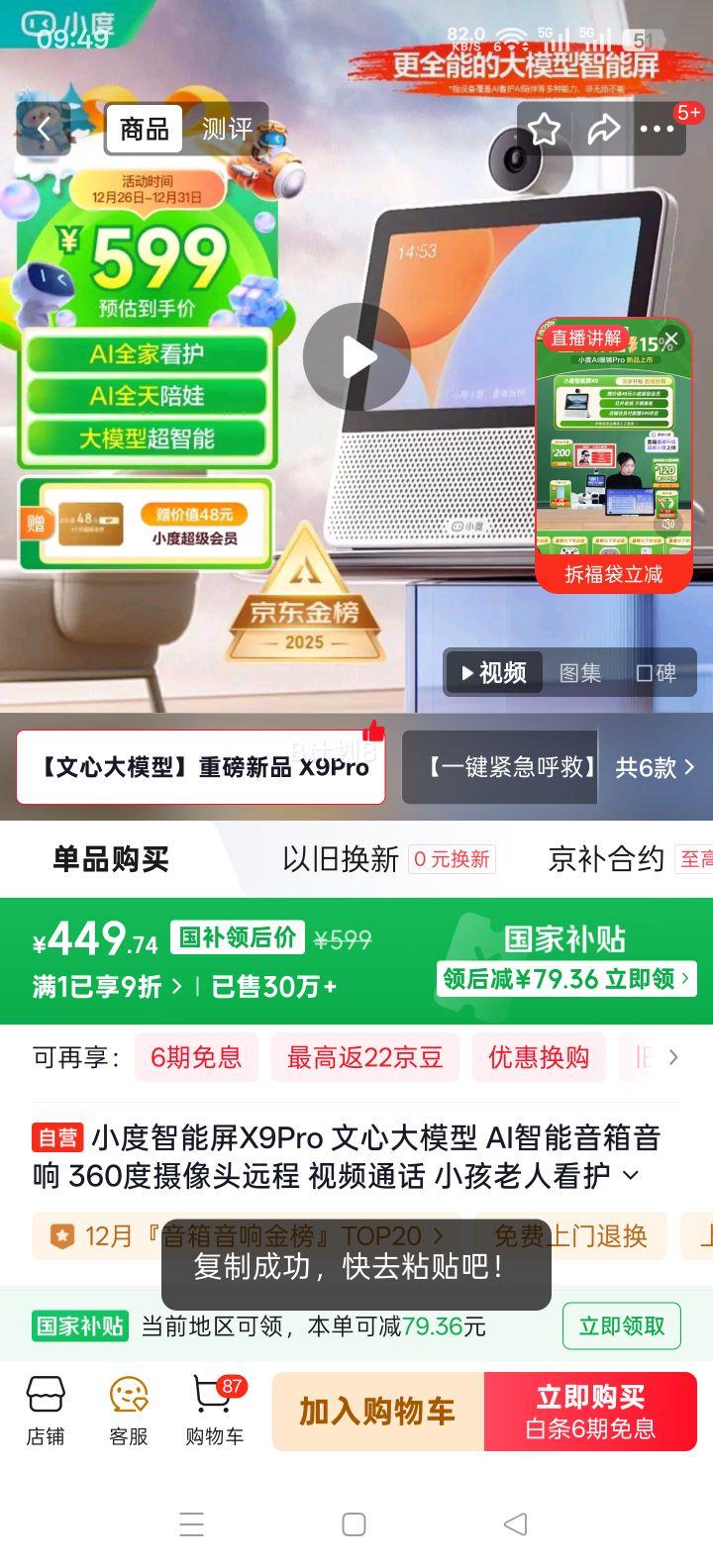 С��������X9Pro ���Ĵ�ģ�� AI���� 360������ͷ Զ����Ƶͨ�� ��ͯ���˿�����������Ż�֤��