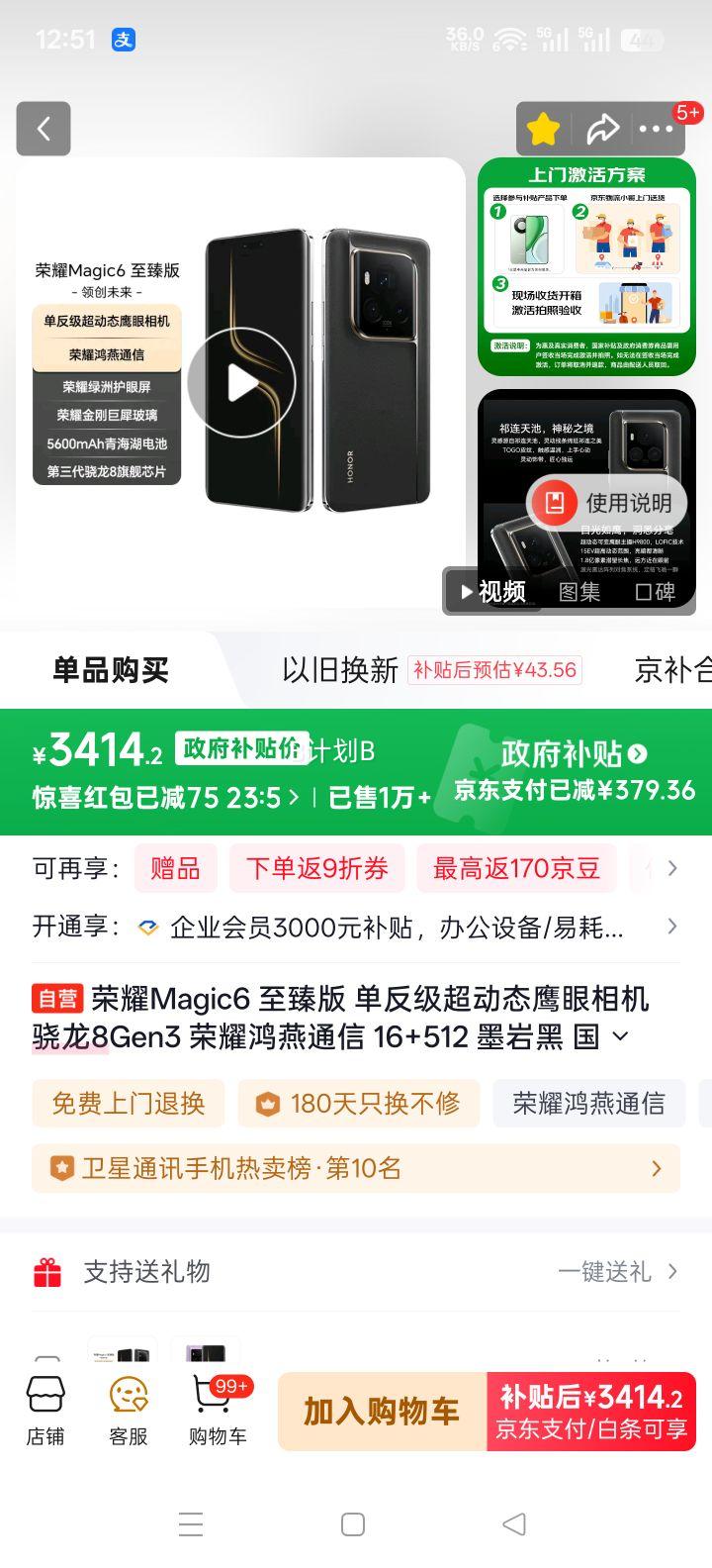 ��ҫ Magic6 ����� �ֻ� ī�Һ� 16+512G�Ż�֤��