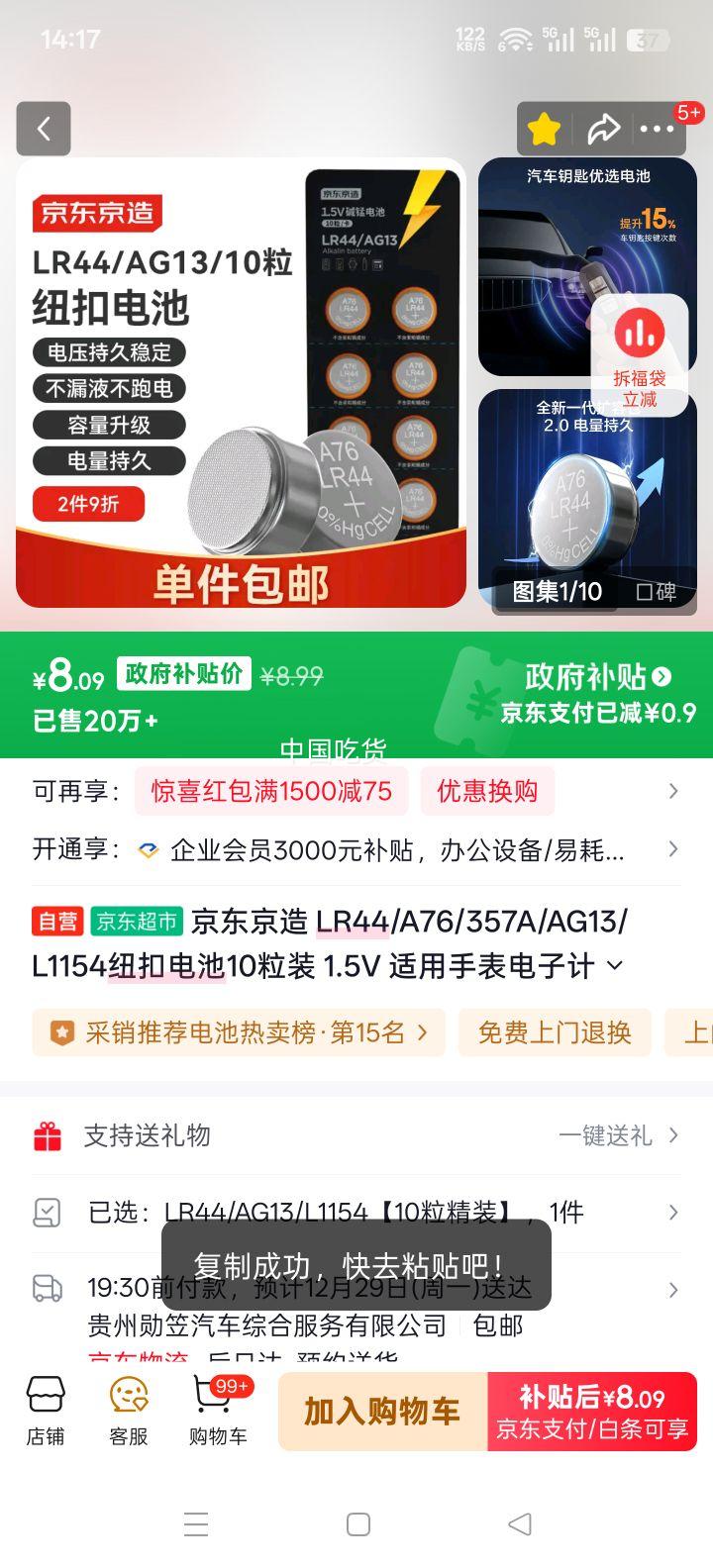 �������� LR44 Ŧ�۵�� 10��װ 1.5V �����ֱ����Ӽ�������ߵ��Ż�֤��