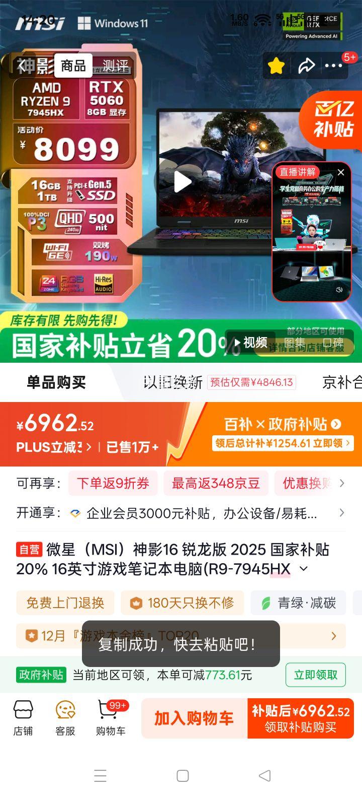 ΢�� ��Ӱ16 2025�� 16Ӣ�� R9-7945HX RTX5060 240Hz ��Ϸ�� 16G 1T ��ɫ�Ż�֤��