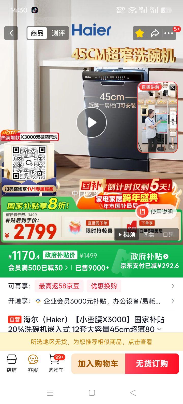 ���� С����X3000 Ƕ��ʽϴ��� 12�� 45cm���� 80����ɱ EYBW122286BKU1 һ��ˮЧ�Ż�֤��