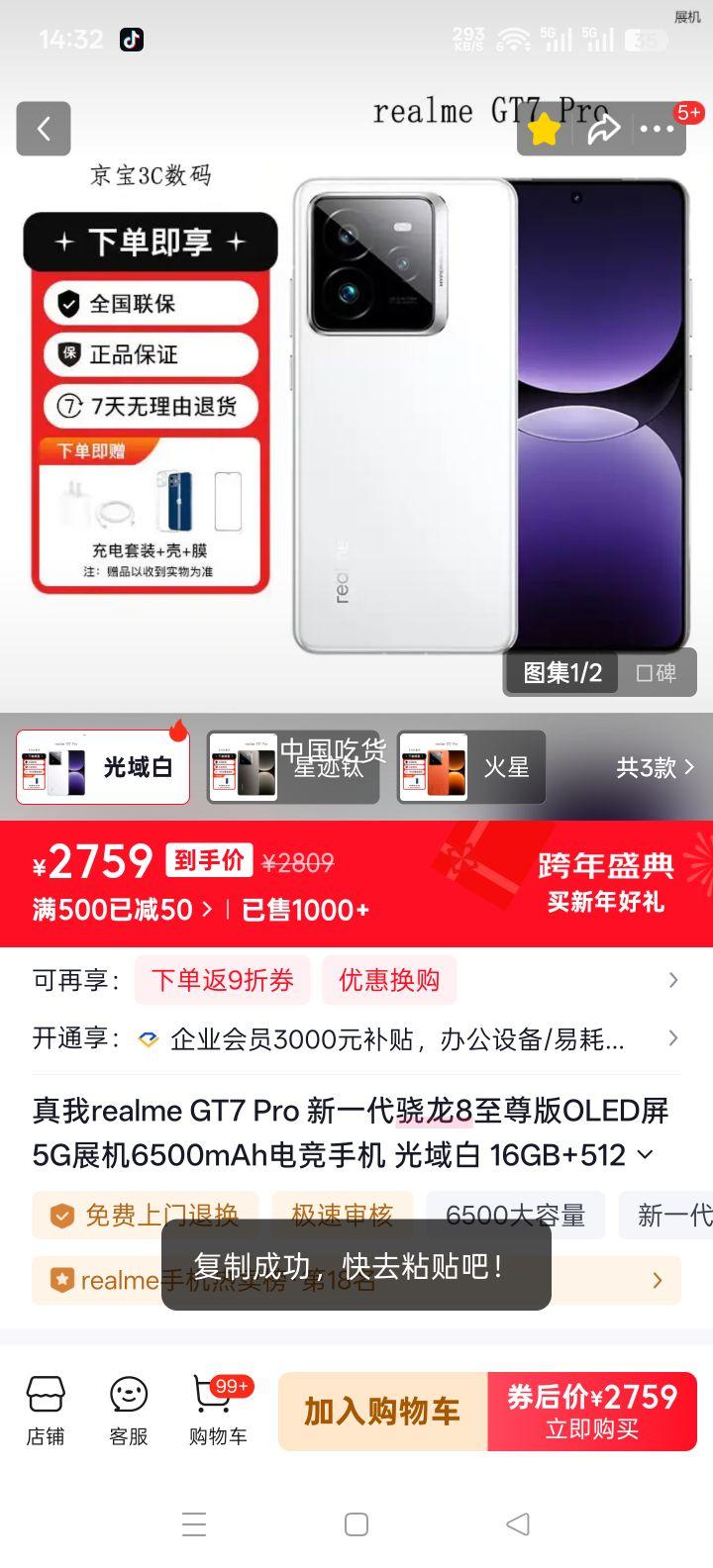 realme ���� GT7 Pro �ֻ� ����� 16+512G�Ż�֤��