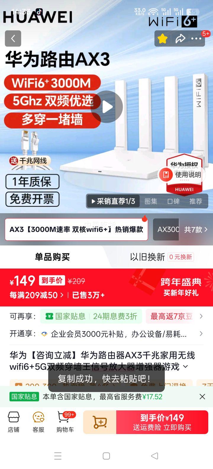��Ϊ AX3 ǧ������·���� WiFi6+ 5G˫Ƶ 3000M���� ˫�� ��Ϸ�羺�ҳ������Ż�֤��