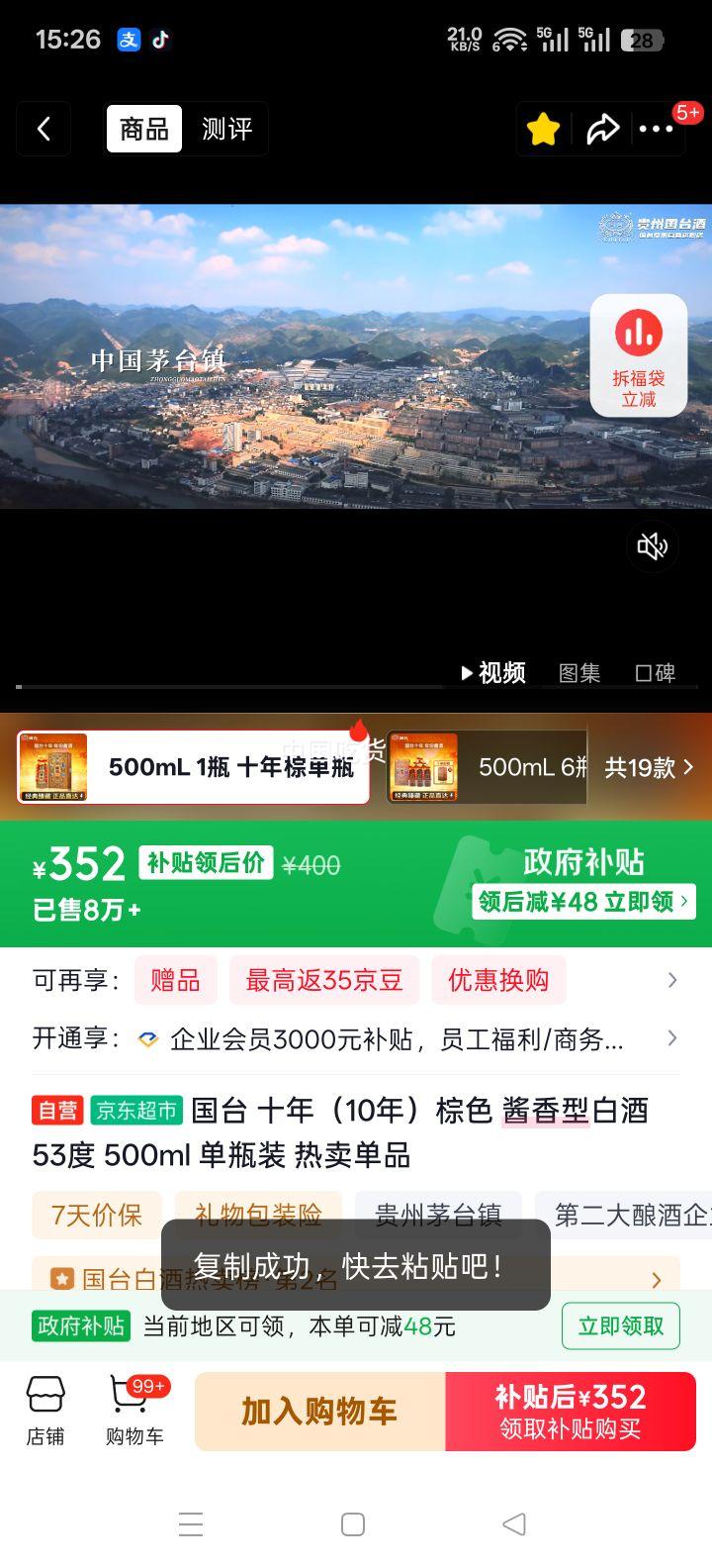 ��̨ ʮ����ݾ� 53�� ������ 500ml�Ż�֤��