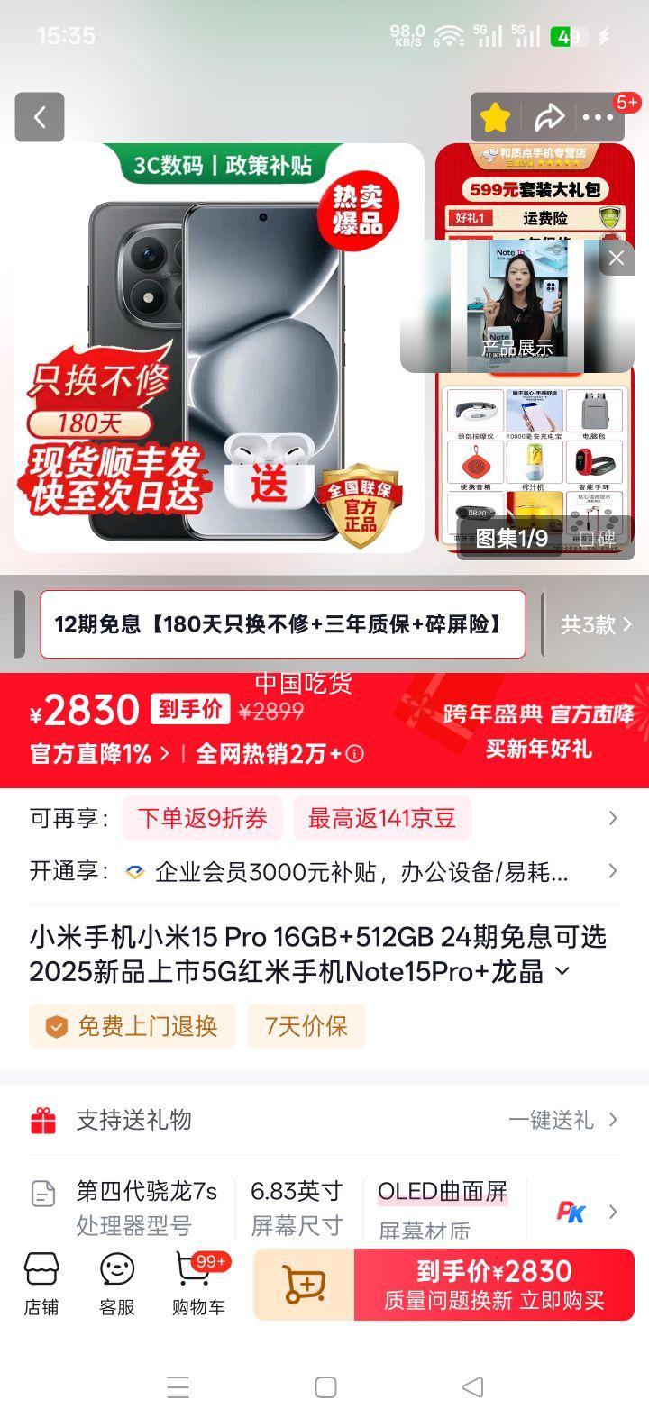 С�� С��15 Pro 16GB+512GB 5G�ֻ� ��ҹ�� 24����Ϣ �����ʱ� �������Ż�֤��