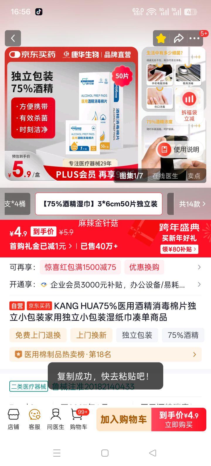 KANG HUA 75%ҽ�þƾ�������Ƭ ����С��װ ����ʪֽ�� �յ���Ʒ�Ż�֤��