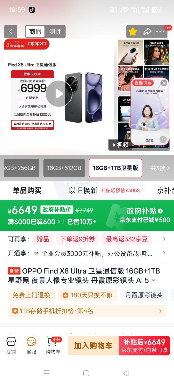 OPPO Find X8 Ultra �ֻ� ��Ұ�� 16+1T ����ͨ�Ű� ҹ�ĳ�ɫ�Ż�֤��