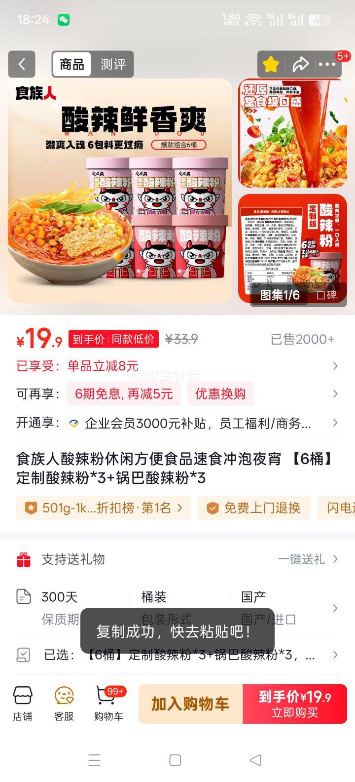 ʳ���� ���������з���ʳƷ 6Ͱװ ����������*3+����������*3�Ż�֤��