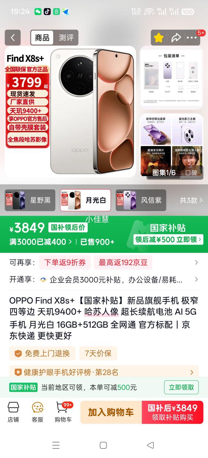 OPPO Find X8S+ �ֻ� �¹�� 16+512G�Ż�֤��