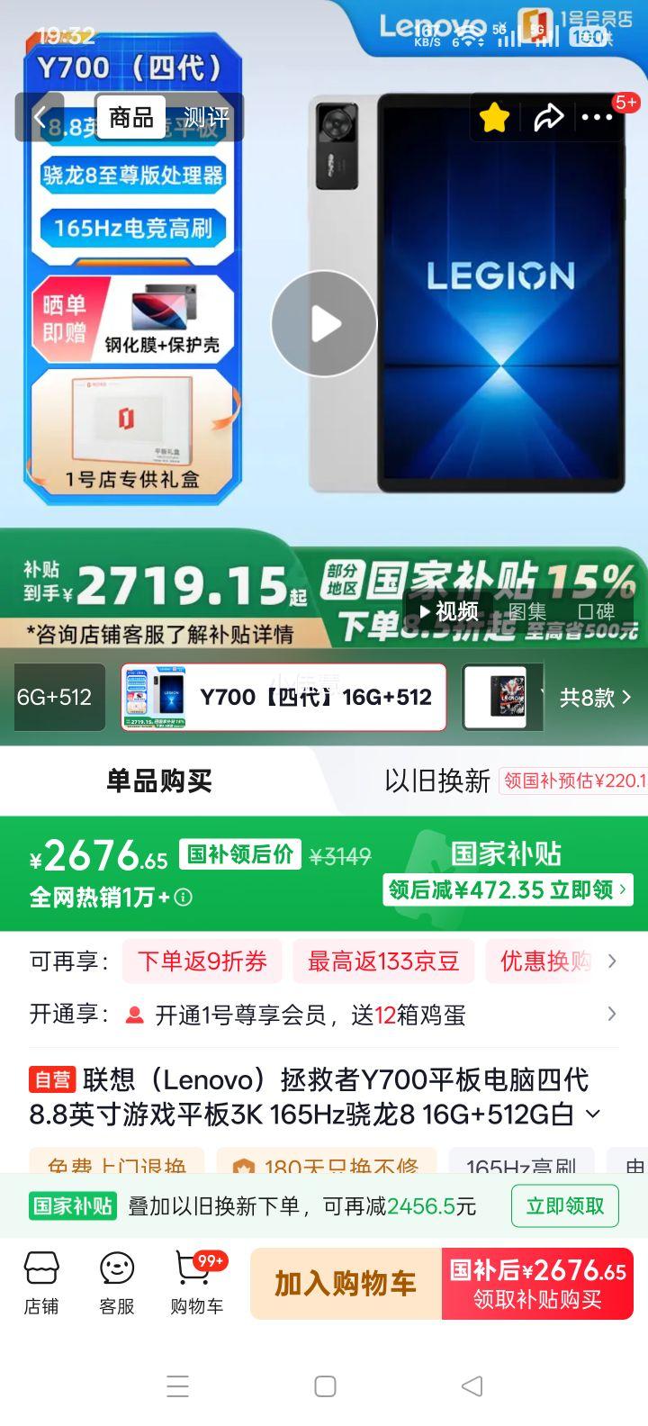 ���� ������Y700�Ĵ� 8.8Ӣ�� ƽ����� ����8���� 16+512G ��ɫ�Ż�֤��