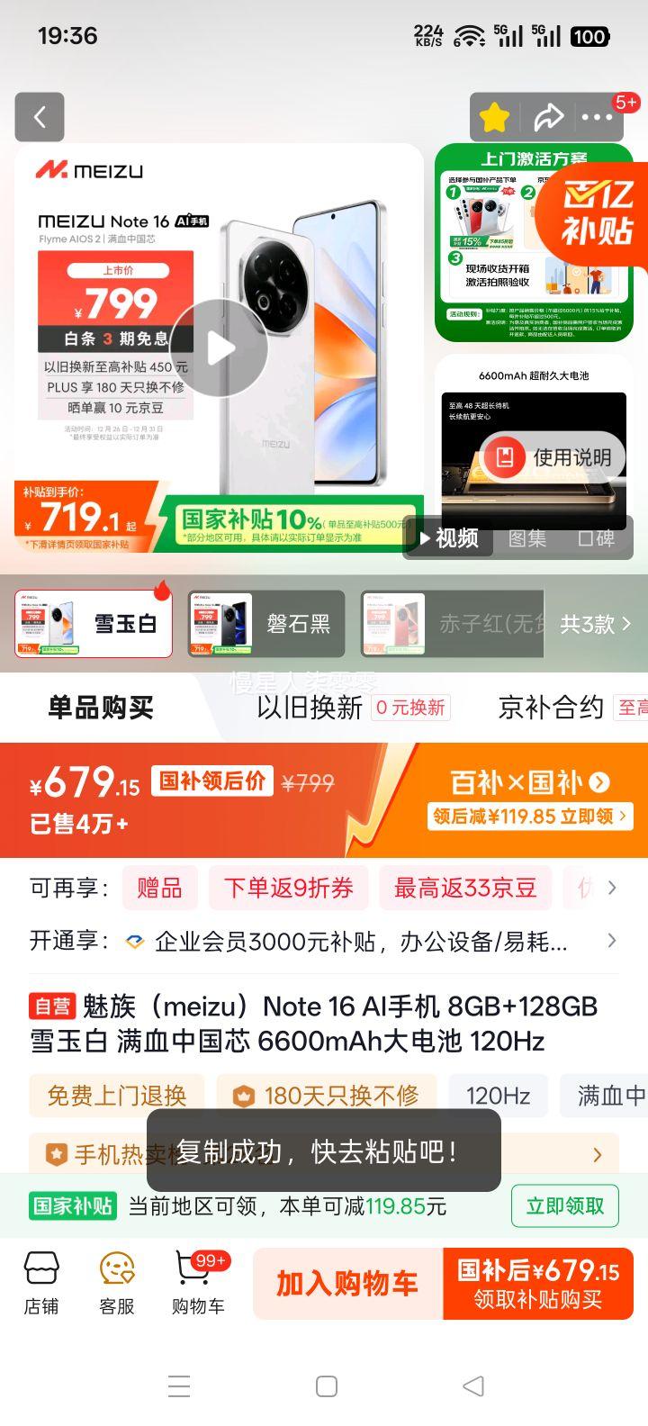 ���� Note 16 �ֻ� ѩ��� 8+128GB�Ż�֤��