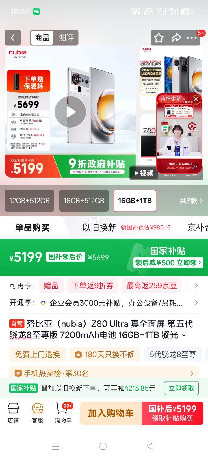 nubia Ŭ���� Z80 Ultra �ֻ� ���������8����� ��Ӱ�� 16+1T�Ż�֤��