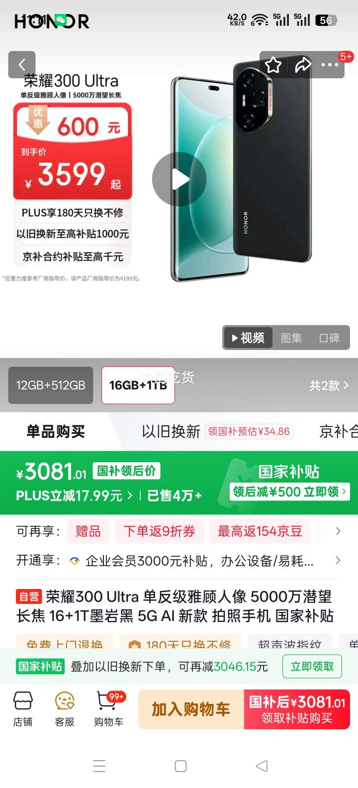 ��ҫ 300Ultra �ֻ� ī�Һ� 16+1T�Ż�֤��