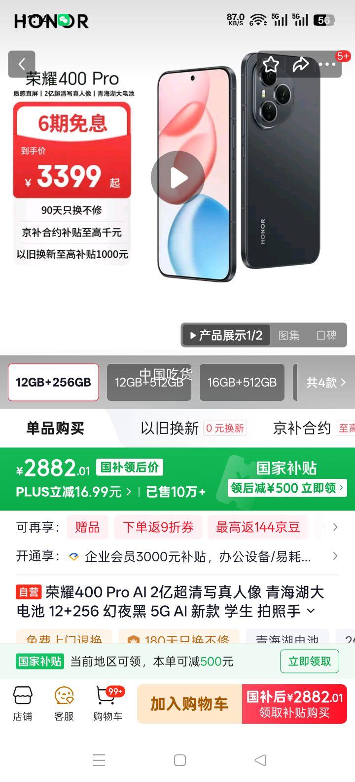 ��ҫ 400 Pro �ֻ� ��ҹ�� 12+256G�Ż�֤��