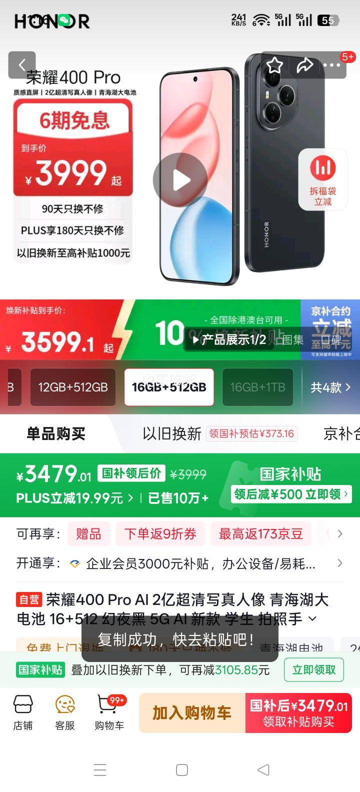 ��ҫ 400 Pro �ֻ� ��ҹ�� 16+512G�Ż�֤��