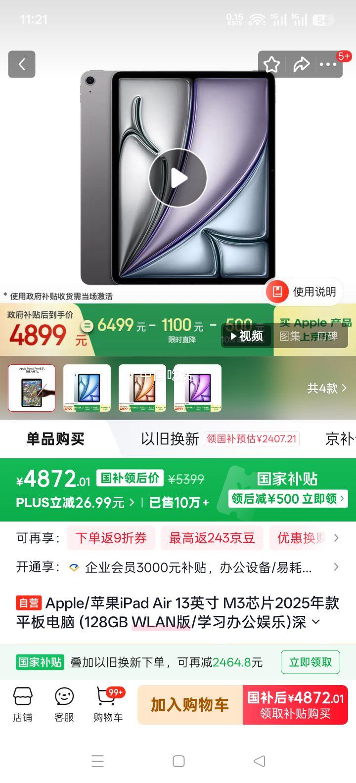 ƻ�� iPad Air7 2025 13Ӣ�� M3оƬ ��ջ�ɫ 128G WLAN���Ż�֤��