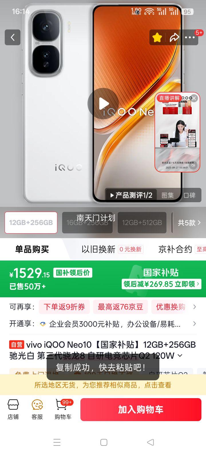 iQOO Neo10 �ֻ� ����������8 �۹�� 12+256G�Ż�֤��