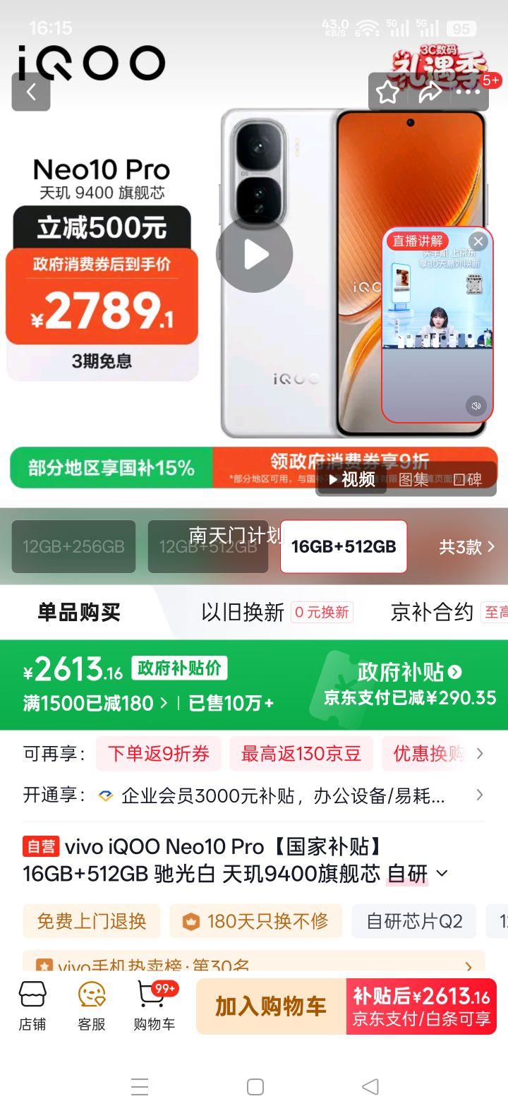 iQOO Neo10 Pro �ֻ� �۹�� 16+512G�Ż�֤��