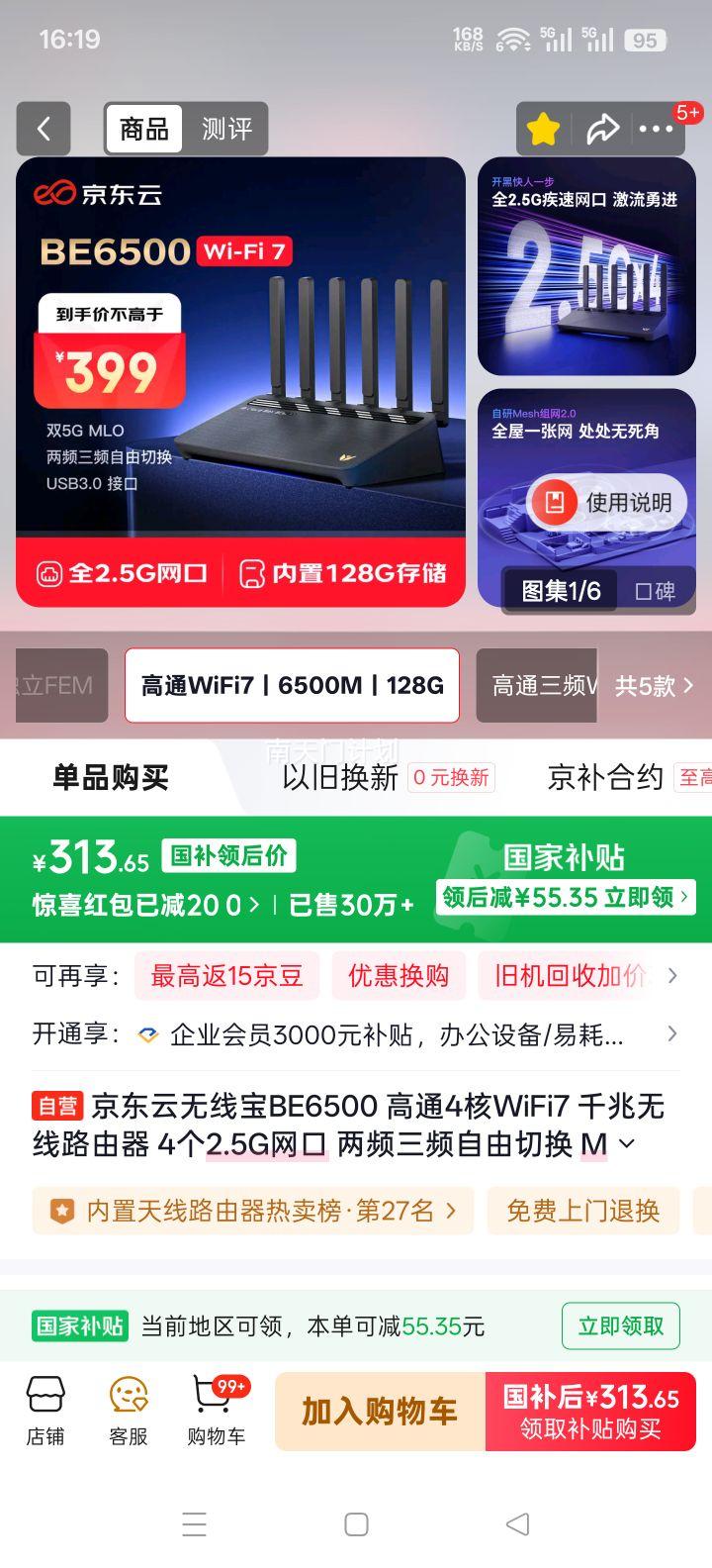 ���������߱�BE6500 ��ͨ4��WiFi7 ǧ��·���� 4��2.5G���� ��Ƶ��Ƶ Mesh���� �����Ż�֤��