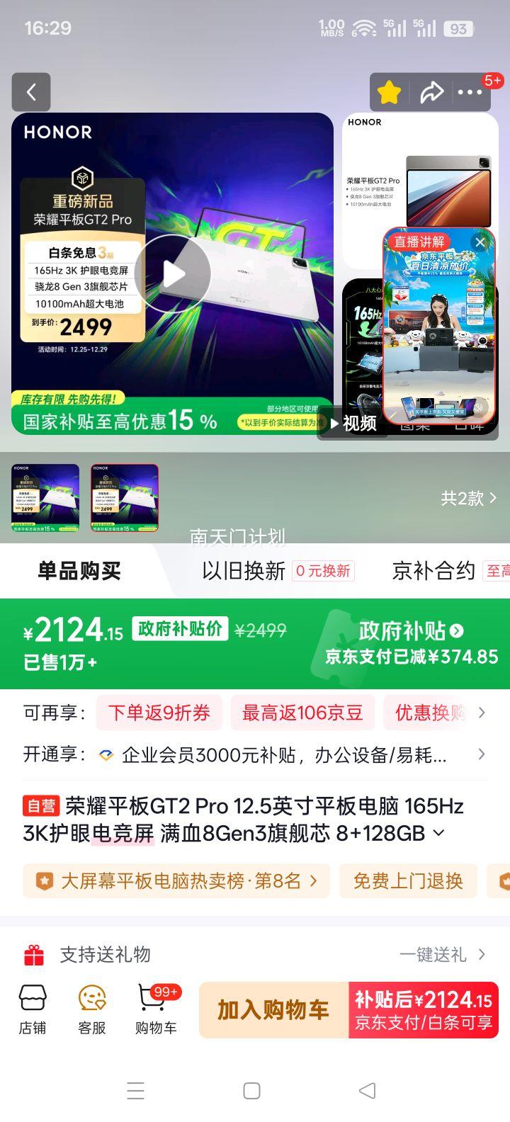 ��ҫ GT2 Pro 12.5Ӣ��ƽ����� ��Ӱ�� 8GB+128GB�Ż�֤��