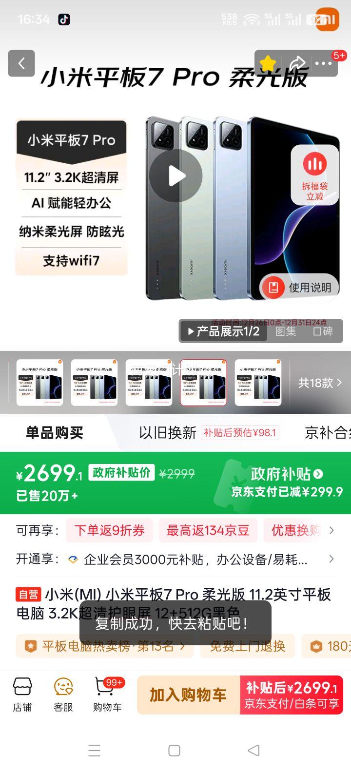 С�� ƽ��7 Pro 11.2Ӣ�� 3.2K������ ���� ���� 12GB+512GB ��ɫ�Ż�֤��