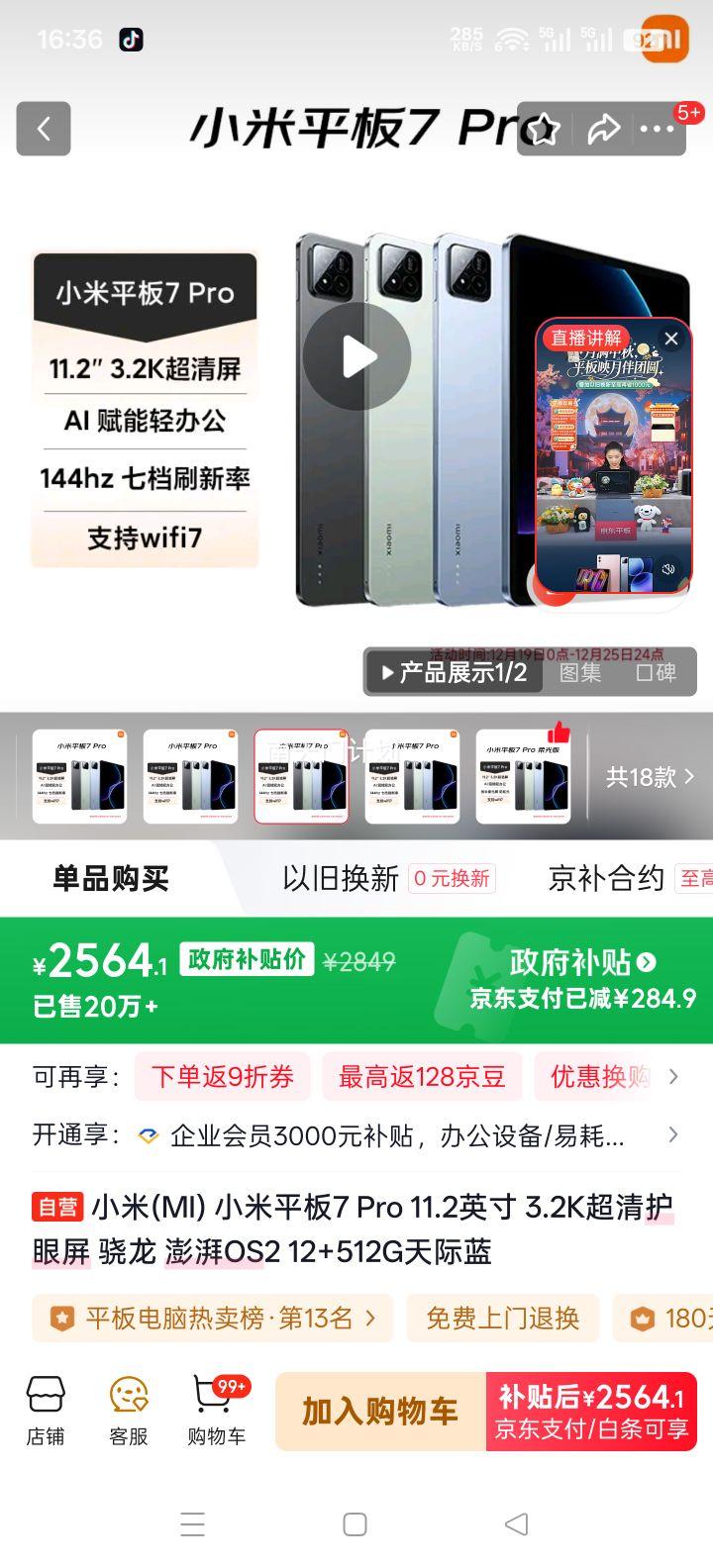 С�� ƽ��7 Pro 11.2Ӣ�� 3.2K������ ���� ����� 12GB+512GB�Ż�֤��