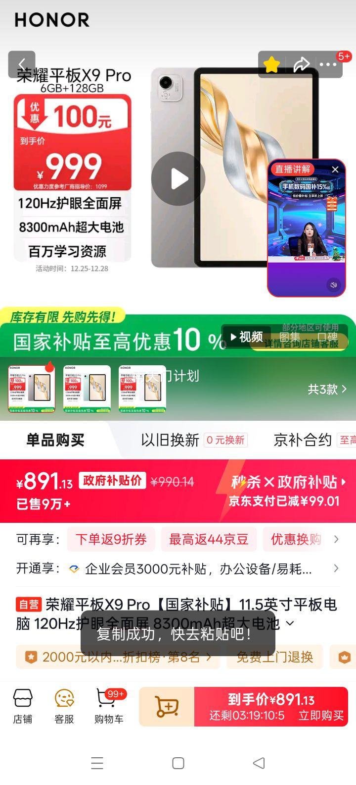 ��ҫ X9 Pro ƽ����� 11.5Ӣ�� 120Hz������ ��ɽ�� 6GB+128GB�Ż�֤��