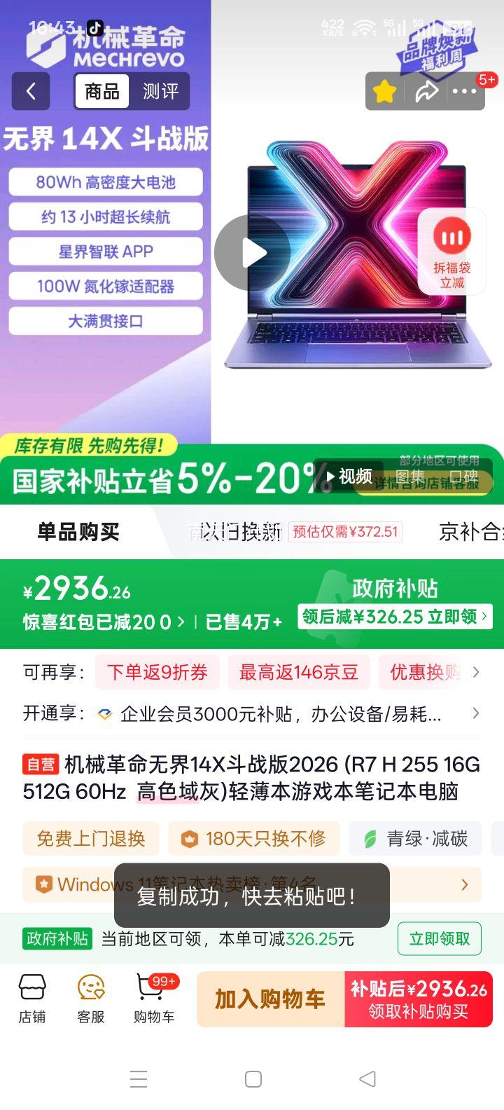��е���� �޽�14X��ս�� R7-H255 14Ӣ�� 60Hz 16G 512G ��ɫ�Ż�֤��