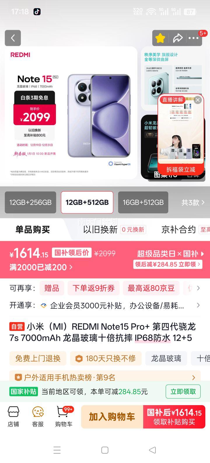 ���� Note15 Pro+ �ֻ� ��ϼ�� 12+512GB�Ż�֤��