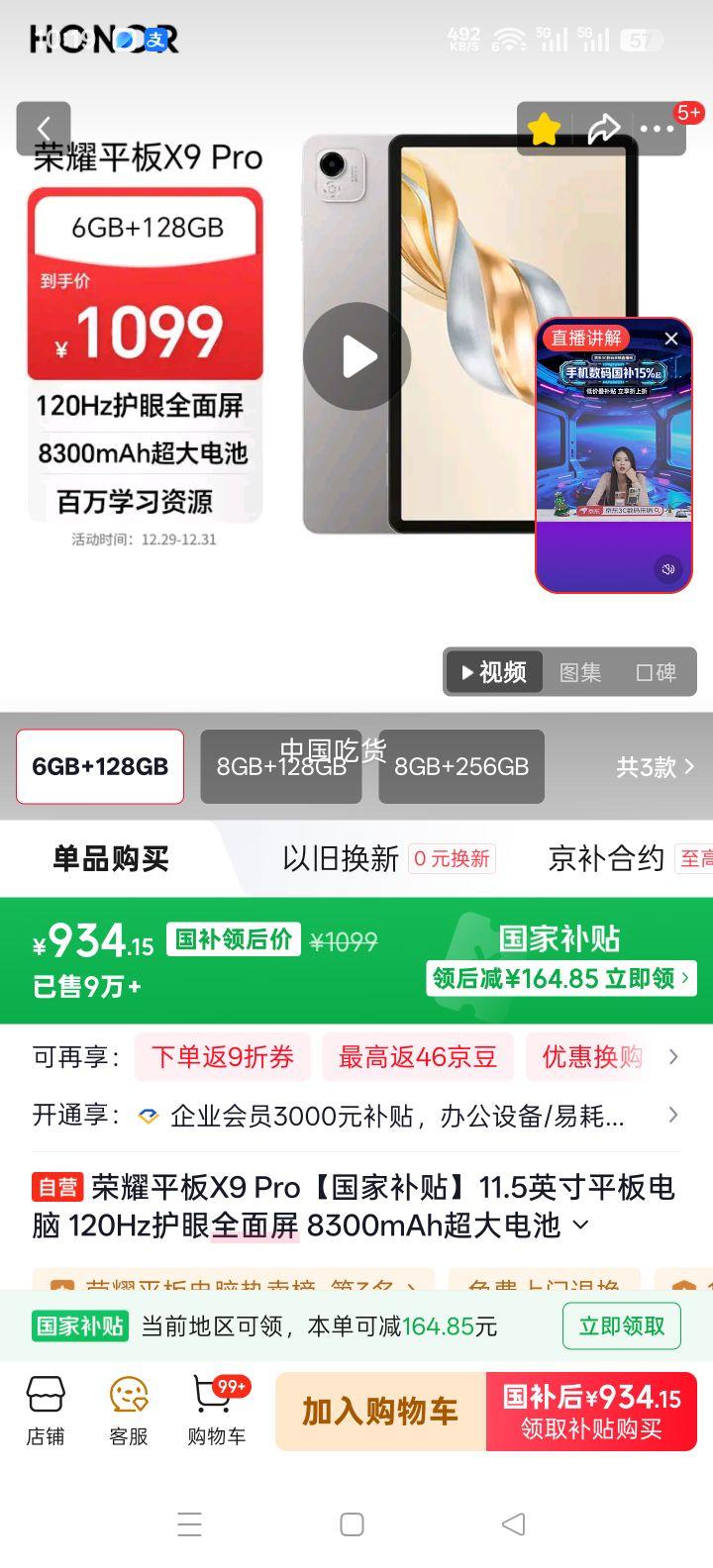 ��ҫ X9 Pro ƽ����� 11.5Ӣ�� 120Hz����ȫ���� 6GB+128GB ��ɽ���Ż�֤��