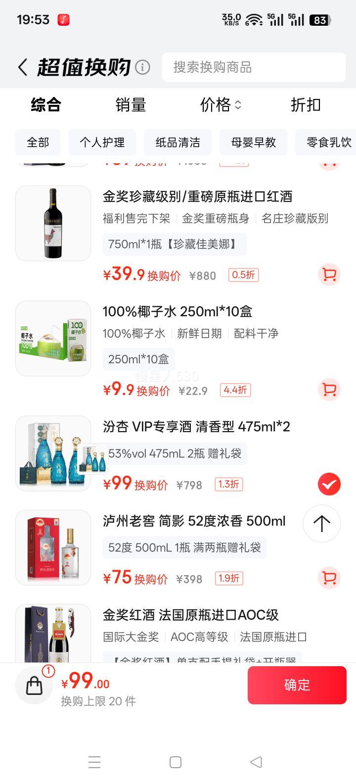 ���� VIPר���� ɽ���ӻ��� �����Ͱ׾� 53%vol 475mL 2ƿ ������Ż�֤��