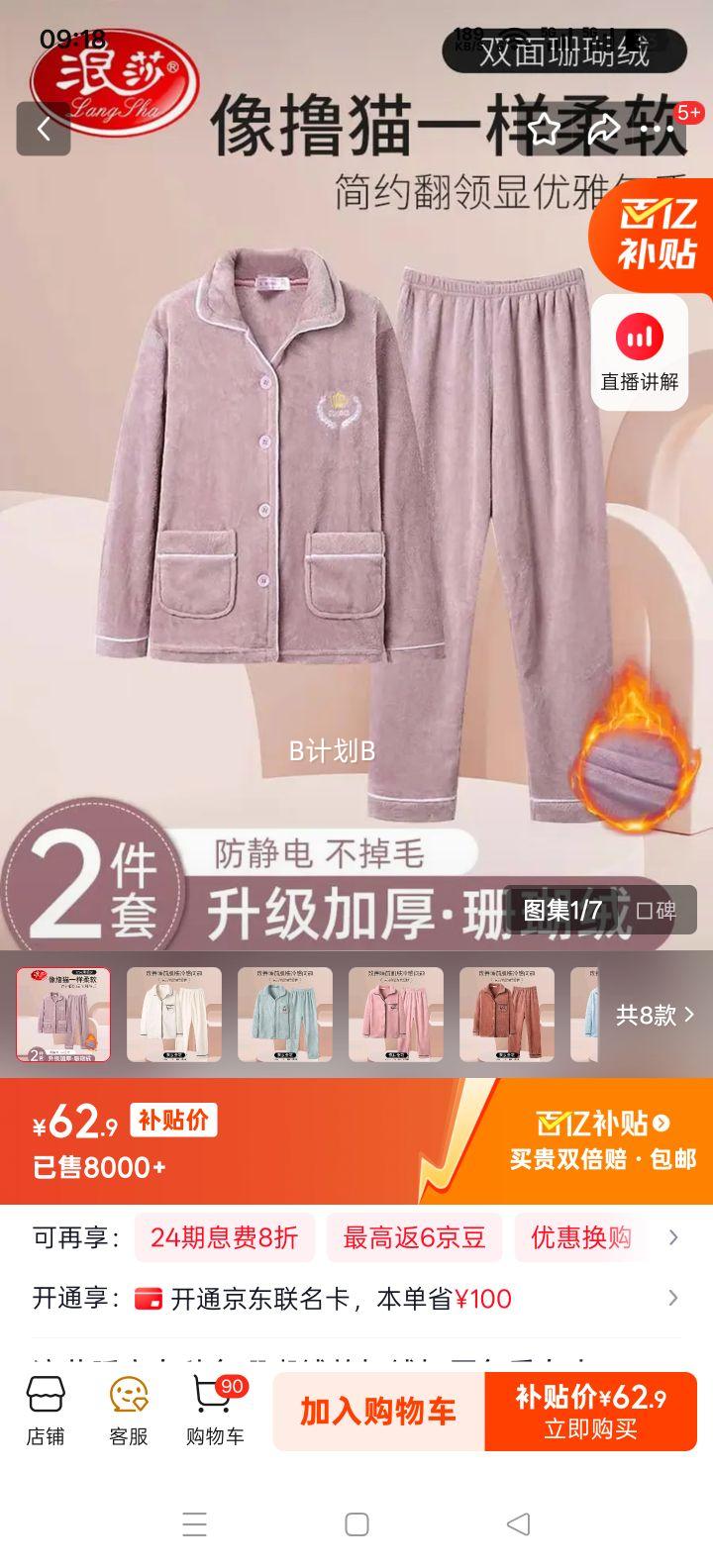 ��ɯ ˯��Ů�ﶬɺ���޼��޼Ӻ����޼Ҿӷ���װ ǳ�ϰ����廨 M 80-100���Ż�֤��