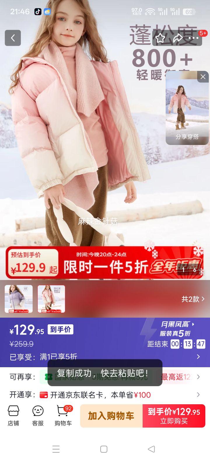 ��ʿ�� Ůͯ���޷����� TD4CS013 ����� 130 �г���Ӻ��Ѽ����ñ�����Ż�֤��