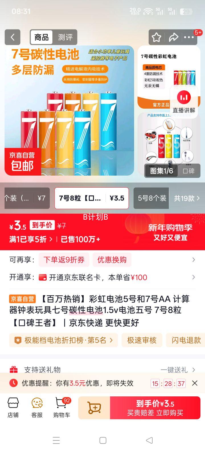 �ʺ��� 5��7��AA̼�Ե�� 1.5V �������ӱ�������� 8��װ�Ż�֤��