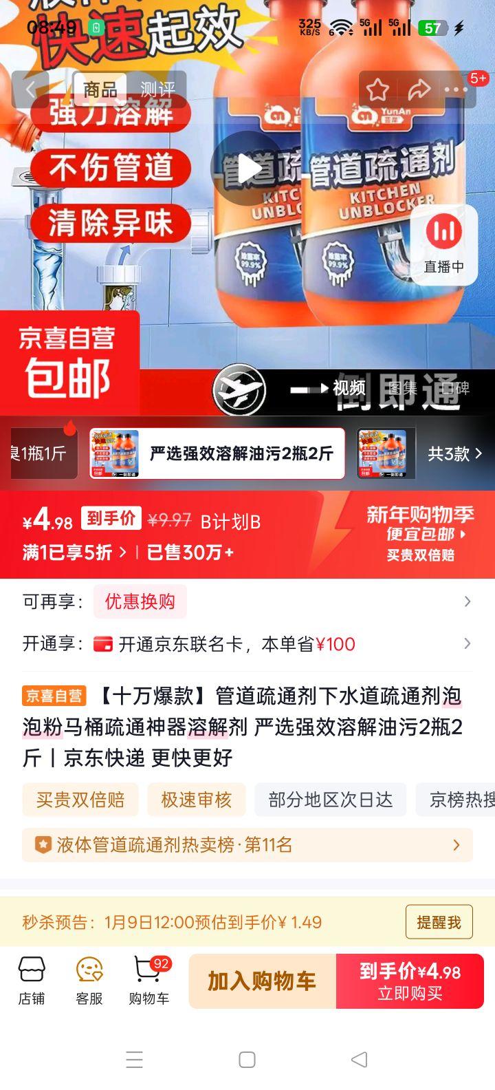 �ܵ���ͨ�� ��ˮ����ͨ�� ���ݷ� ��Ͱ��ͨ���� �ܽ�� 2ƿ2�� ��ѡǿЧ�ܽ������Ż�֤��