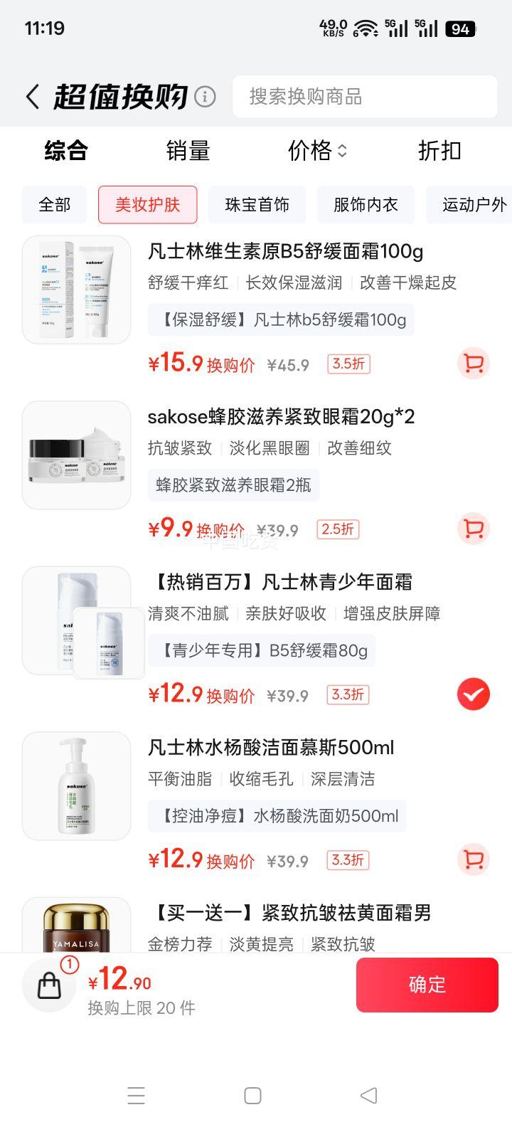 sakose ��ʿ��ά����ԭB5�������滺��˪ 80g ��ʪ���� 12-18����Ů������Ʒ�Ż�֤��