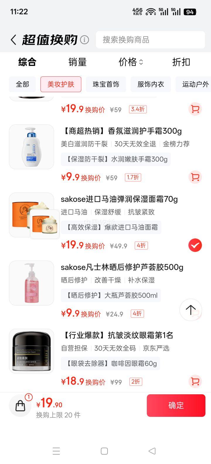 sakose����������˪70g ��ʪ��ˮ������� �ºͷ����� ���м������Ż�֤��