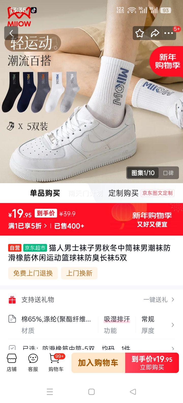 è�� ��ʿ��Ͳ�� �ﶬ������������ 5˫ �����˶��������Ż�֤��