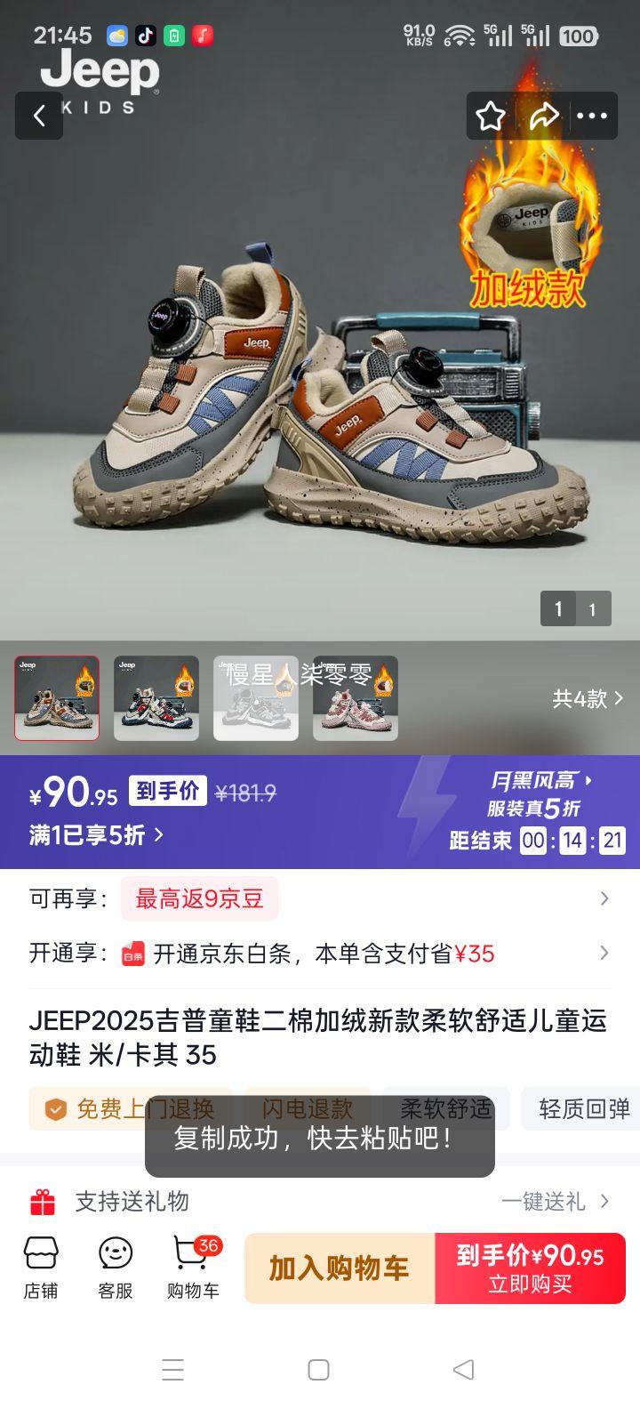 JEEP2025 ����ͯЬ ���޼��� ��ͯ�˶�Ь ��/���� 35�Ż�֤��