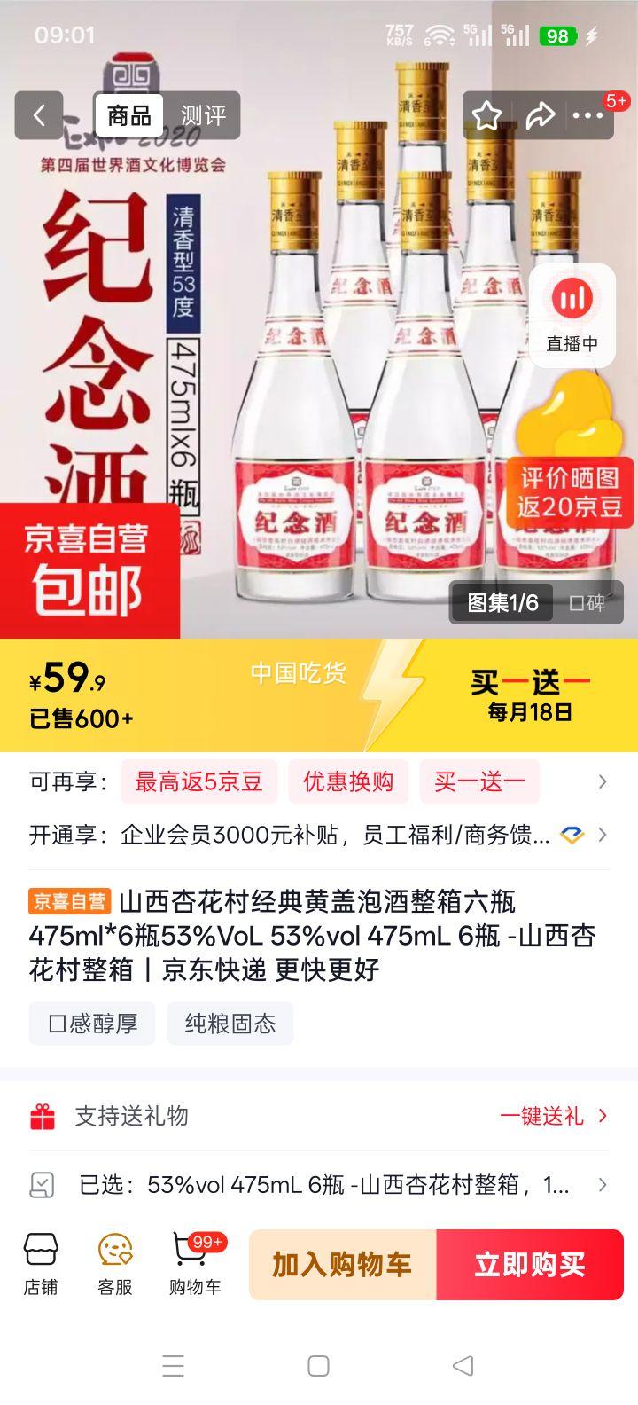 ɽ���ӻ��� ����Ƹ��ݾ� 53%vol 475mL��6ƿ�Ż�֤��