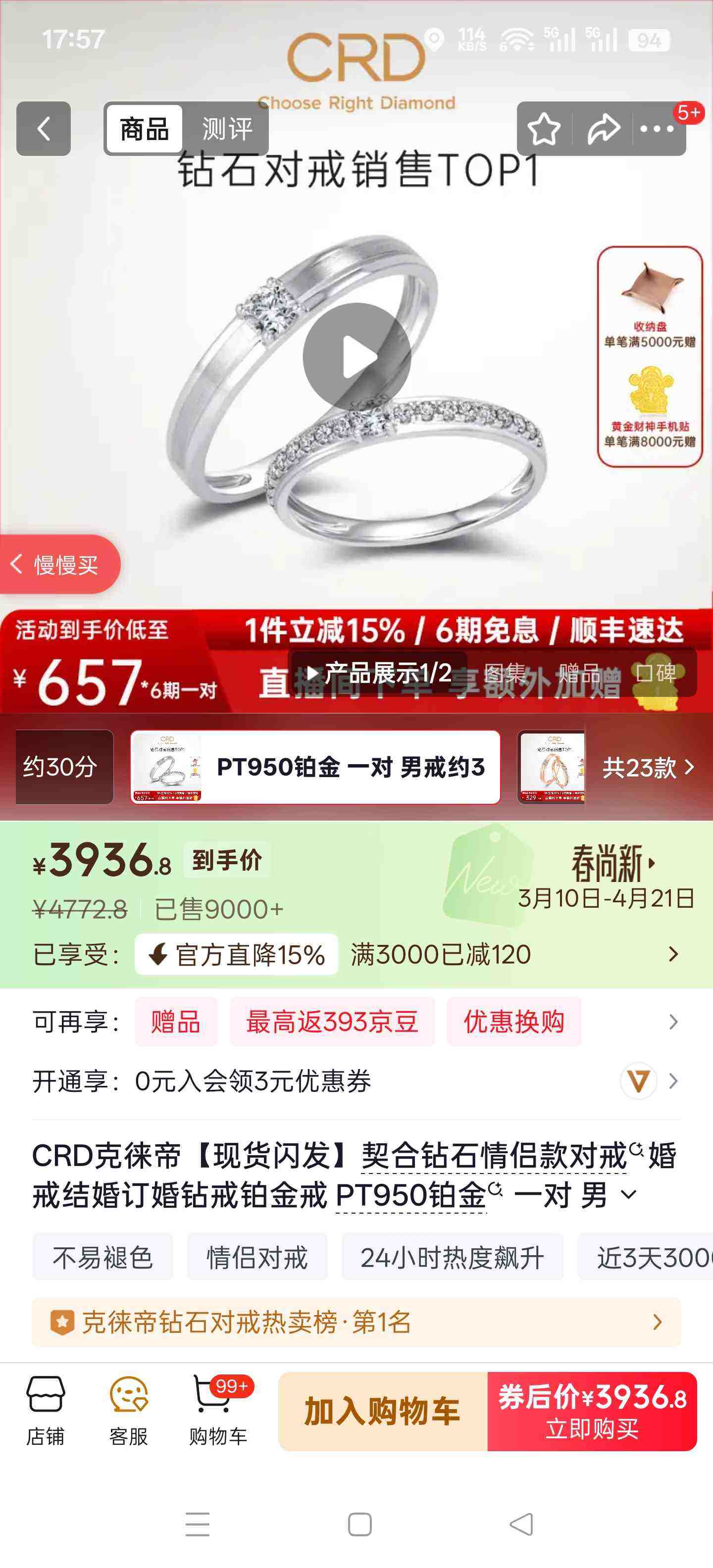 CRD����ۡ��ֻ�������������ʯ���¿�Խ����鶩����䲬���PT950����һ���н�Լ3��Ů��Լ5���Ż�֤��