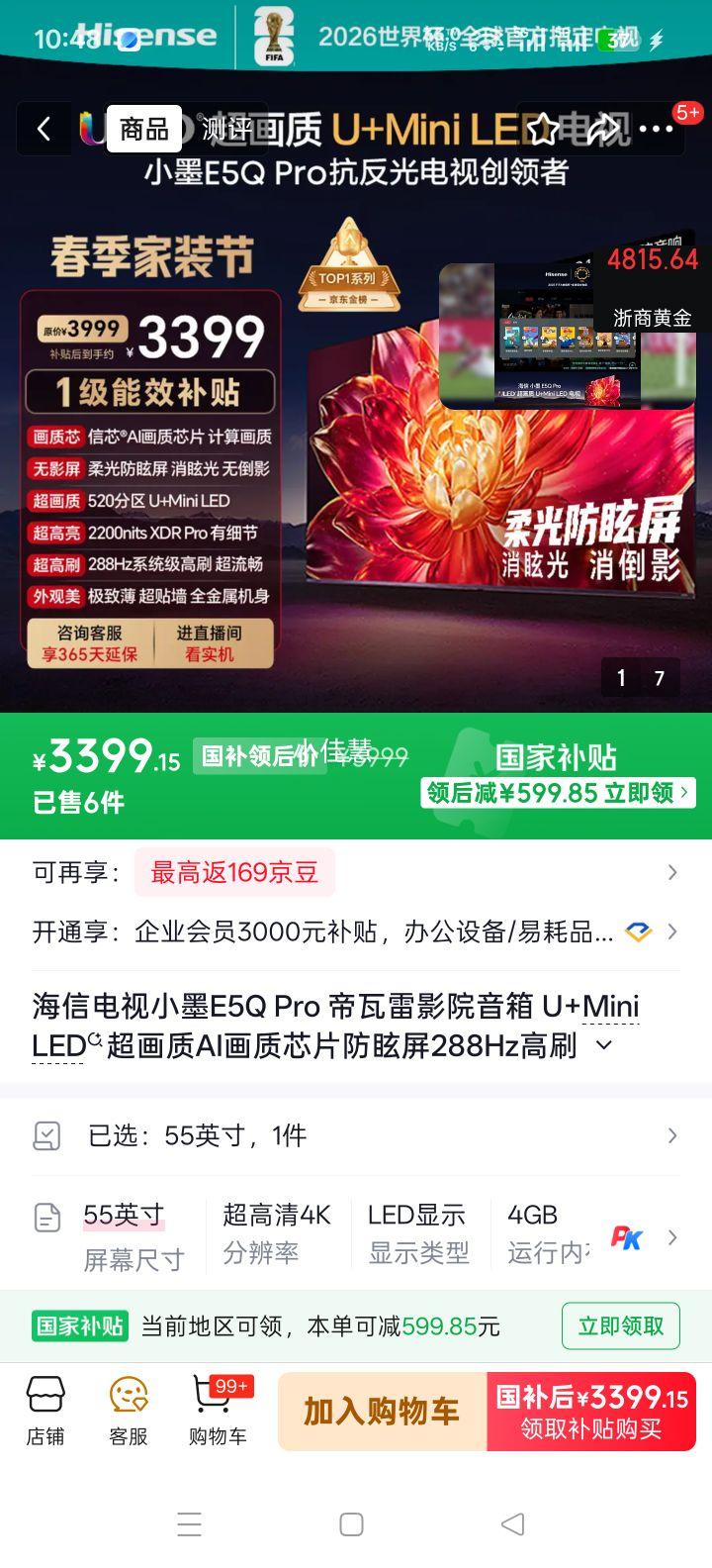 ���� E5Q Pro 55Ӣ����� 55E5Q Pro�Ż�֤��