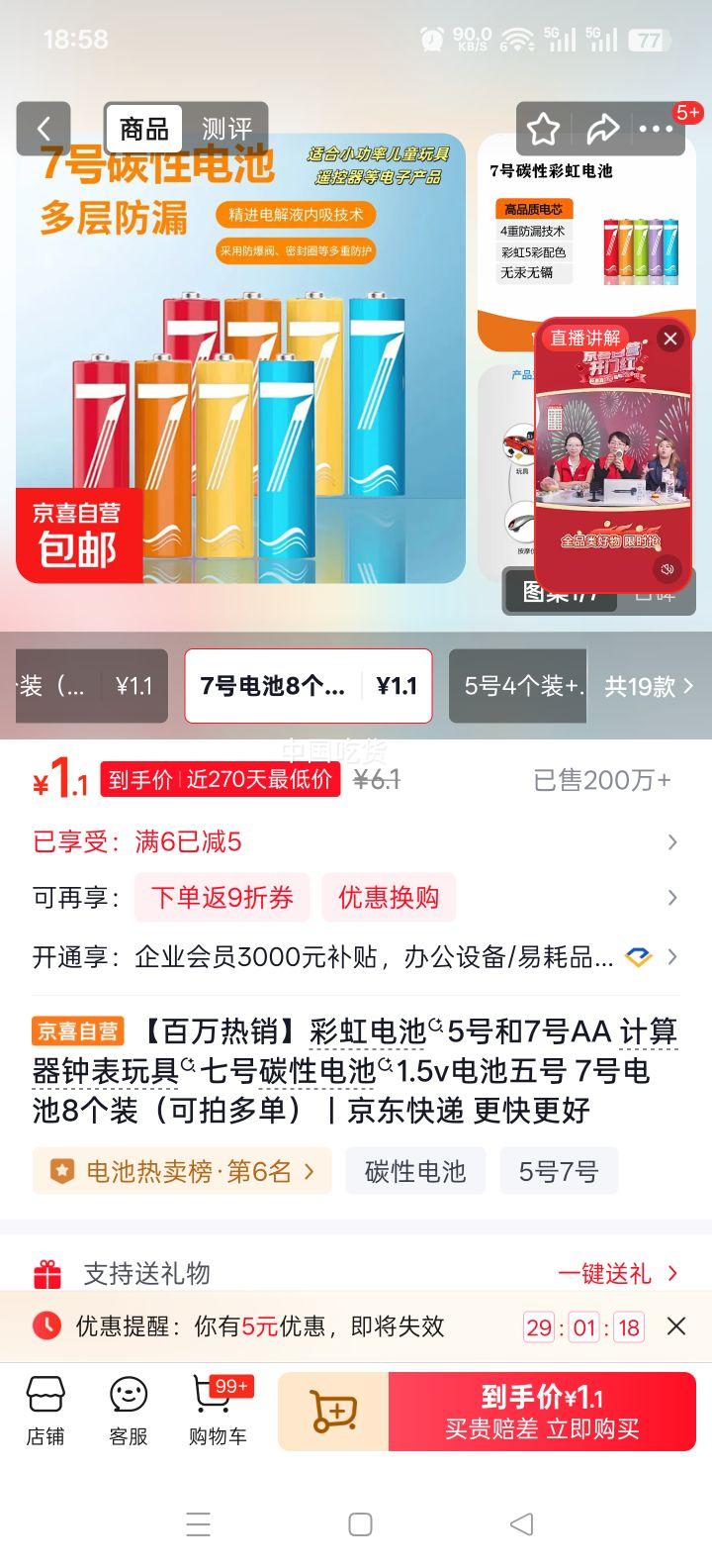 �ʺ��� 5��7��AA̼�Ե�� 1.5V 8��װ�Ż�֤��